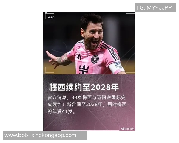 梅西续约迈阿密国际至2028年传奇生涯再添新篇章